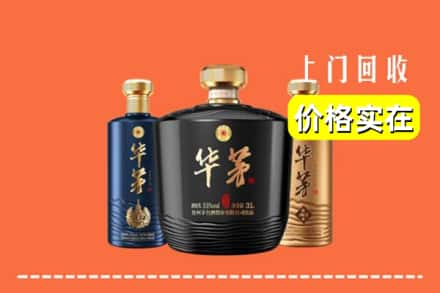 高价收购:乌鲁木齐新市区上门回收华茅酒